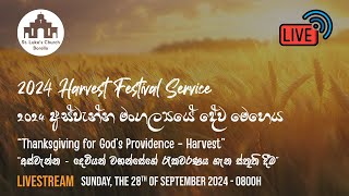 2024 Harvest Festival Service  2024 අස්වැන්න මංගල්‍යයේ දේව මෙහෙය [upl. by Amabil139]