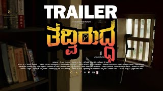 Tadviruddha Teaser 4K  Suchendra Prasad Suman Ranganathan  Vinod J Raj  Lahari Music [upl. by Innes]