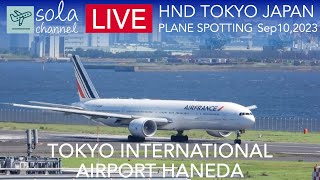 🔴LIVE TOKYO HANEDA Airport 羽田空港ライブカメラ Largest Airport in JAPAN Plane Spotting 9102023🔴 [upl. by Alisun672]