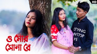 O mor sona re  ও মোর সোনা রে  Antara Barman  Bhawaiya Sad Song  sristy mahi Bhawaiya folk music [upl. by Egdirdle]