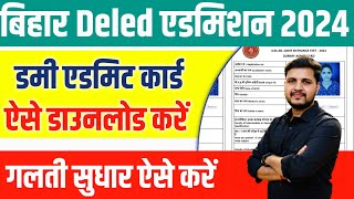 bihar deled dummy admit card 2024 kaise download kare  Bihar deled dummy admit card 2024 [upl. by Neibaf]