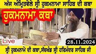 ਕਥਾ ਸ੍ਰੀ ਹੁਕਮਨਾਮਾ ਸਾਹਿਬ । MUKHWAK KATHA  TODAT HUKAMNAMA KATHA  281124  KATHA GURU NANAK DEV [upl. by Ekrub]