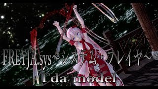 1377【MMD】 FREYJA sys～システム・フレイヤ～ 【Tda model】 [upl. by Salta954]