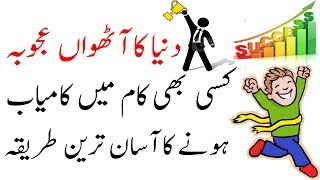 Achieve Anything in Life by very Little Actions  Compound effect in Urdu [upl. by Serdna201]