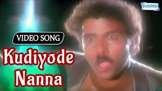 Kudiyode Nanna  Yuddha Kaanda  Ravichandran  Kannada Best Song [upl. by Dilaw937]