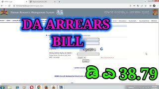 DA ARREARS BILL GENERATION  HRMS DA ARREARS BILL  ಡಿಎ ಅರಿಯರ್ಸ್ ಬಿಲ್ learneasilyhub [upl. by Fauman]