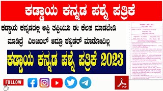 kaddaya kannada question paper compulsory kannada question paper 2023 group c kaddaya kannada [upl. by Kirkpatrick]