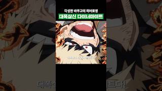 🔥미친 연출🔥 죽을 위기에서 살아돌아온 바쿠고 나의히어로아카데미아 애니명장면 [upl. by Oak]