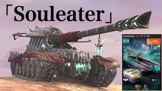 WoTb 令和最新版ハロウィン戦車は砲性能がHelsing寄り⁉︎ 噂のSouleaterは強いのか ゆっくり実況 [upl. by Ennaitsirk]