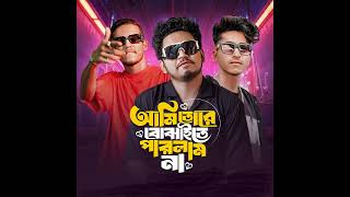 Ami Tor Bujhaite Parlam Na feat Samz Vai [upl. by Ashelman]