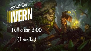 ivern full clear 300 1 smite Patch 1410 [upl. by Maier]