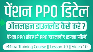 ppo number se ppo download rajasthan  ppo download by ppo number  online ppo number kaise nikale [upl. by Eilitan972]