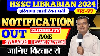 Librarian New Vacancy 2024 🔶 HSSC Librarian 2024 🔶Haryana Librarian Recruitment 2024 🔺Sumer Sir [upl. by Dnumyar]