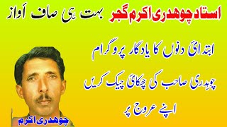 Pothwari Sher  Ch Akram Gujjar First Program Of Old Pothwari Sher [upl. by Ekenna483]