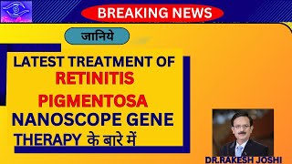 LATEST TREATMENT OF RETINITIS PIGMENTOSA NANOSCOPE GENE THERAPY के बारे में [upl. by Cirre721]