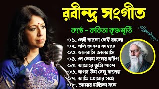 রবীন্দ্র সংগীত কন্ঠে কবিতা কৃষ্ণমূর্তি  Best Of Rabindra Sangeet  Best of kavita krishnamurthy [upl. by Tayib]