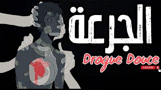 AyOuB  Drogue Douce  الجرعة  draganov cover [upl. by Guttery]