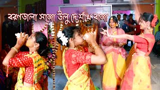 Borondal asaja uiu de sak bajaআজ কন্যার গায়ে হলুদের লগন এলোরে 9832551328 [upl. by Evonne861]