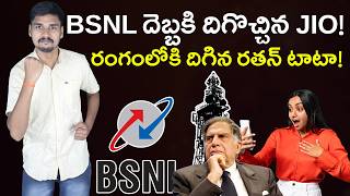 JIOకి షాక్ ఇచ్చిన BSNL లక్ష 4G టవర్లు  BSNL PORT  MVS FACTS TELUGU [upl. by Abihsot]