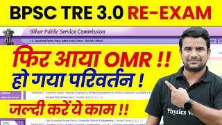 BPSC TRE 30 OMR Update  BPSC Teacher Latest News Today  Bihar Shikshak Bharti Result 2024  BPSC [upl. by Yma]