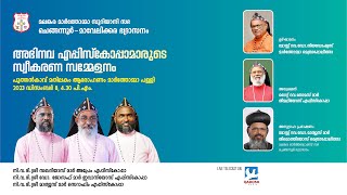 FELICITATION TO NEW EPISCOPAS  CHENGANNUR  MAVELIKKARA DIOCESE  08122023 430PM  QADOSH MEDIA [upl. by Seessel384]