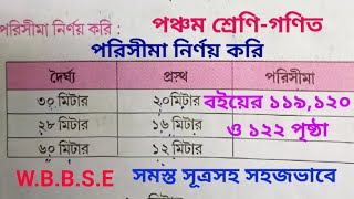 Class 5 Math Page 119 class 5 amar gonitপরিসীমা নির্নয় করিআমার গনিতWBBSE student tutorial [upl. by Tomkiel]