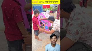 Mini Tent House 😄 funnyshorts comedy sukhasankastar shorts tiktokvideo [upl. by Melloney653]