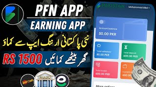 🔥 new auto profit earning app  new online pfn earning app  earn daily 1500 pkr at home [upl. by Nylak423]