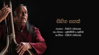 සිහින සතක්  Sihina Sathak Dutuwemi Mama  Victor Rathnayake [upl. by Kenwrick]