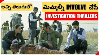 7 Latest Crime Investigation Thrillers in Telugu  Trending Thrillers 2023  Movie Macho [upl. by Grega589]