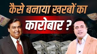 Mukesh Ambani ने कैसे बनाया ₹20 लाख करोड़ का साम्राज्य   Tycoons Of India  Dr Vivek Bindra [upl. by Annat]