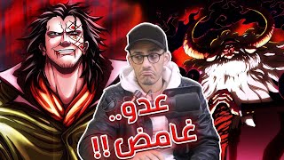 تسريبات مانجا ون بيس 1105 الكاملة  إنطباع مباشر  هل هي رياح القدر أخيرا ؟؟ [upl. by Krug877]