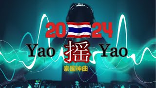 DJ Remix Thailand 2024 泰国神曲慢摇 5 remixsong Thai Song remix [upl. by Alfredo]