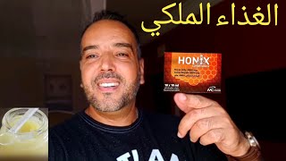 HONIX geleé royale 🐝 تجربة و خلاصة [upl. by Catrina]