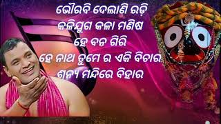 Odia Bhajan  Mp3Odia Bhajan  New Odia Bhajan  Fagu Creation [upl. by Suivatal876]