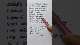 Ondra Renda ♥️🤍 Tamil Love Songs tamilsonglyrics Shorts lyrics [upl. by Rennug738]