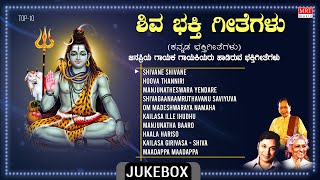 Shiva Bhakthi Geethegalu  Dr MBalamuralikrishna DrRajkumar SJanaki  Kannada Devotional Songs [upl. by Ciro]