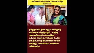 I will call Kanimozhi sister and tell her [upl. by Enihpets]