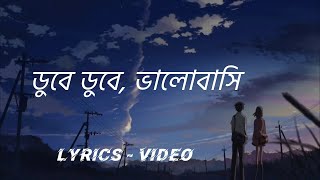 Dube Dube Valobashi   Lyrics  ডুবে ডুবে ভালোবাসি  Bangla lyrics songs [upl. by Ansev]