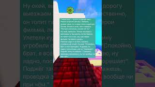 Спидран по дружеским историям 👍  Часть 4 мемы ответы майлру [upl. by Aitrop]