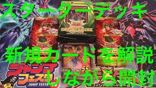 サイヤの遊戯王開封 スターターデッキ2016を雑談しながら開封 [upl. by Heddy]