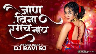 Janu Vina Rangach Nay  Aag Bai Aag Bai  Official Remix  DJ Ravi RJ  Marathi DJ Song [upl. by Gilman]