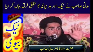 how to teach vocabulary  naik biwi  Qasmi official  molana nasir madni sahab   part2 [upl. by Nylannej]