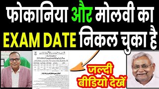 molvi exam date 2023 bihar fokania exam date 2023 fauquania exam date 2023 fokania ka exam kab hoga [upl. by Noah]