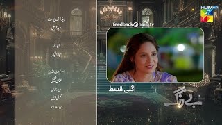 Be rang 82 Episode Teaser 8th October 2024 Hum tv Be Rang 82 Episode Promo Review [upl. by Khan]