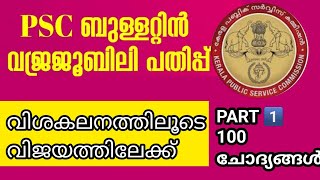 ♦️LGS 2024👍LGS നേടാൻ ഏറ്റവും നല്ല മാർഗ്ഗം മുൻവർഷ ചോദ്യങ്ങളെ കീറിമുറിച്ച് പഠിക്കുക എന്നതാണ്🙏GOODLUCK [upl. by Aivatnuhs628]