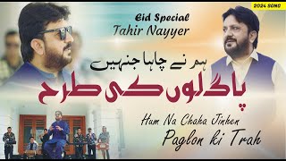 Pagalon Ki Tarhan  Tahir Nayyer Official Video  New Urdu and Saraiki Song 2024 [upl. by Knox739]