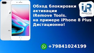 Обход блокировки активации iRemove Tools на примере iPhone 8 Plus Дистационно [upl. by Levitus]