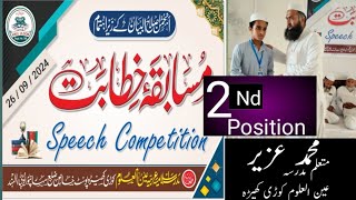 speech competition 2nd positionMohd Uzair MutallimMadrasa Ainul Uloom Kurri khera Saharanpur [upl. by Efar]