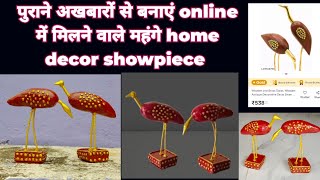 Amazing Home Decor DIY Showpiece Making From Newspaper  Best Out Of Waste  Waste Material Craft [upl. by Aihseket]